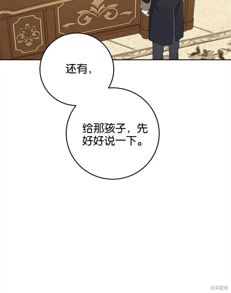 请给我奶嘴,第35话,第89张