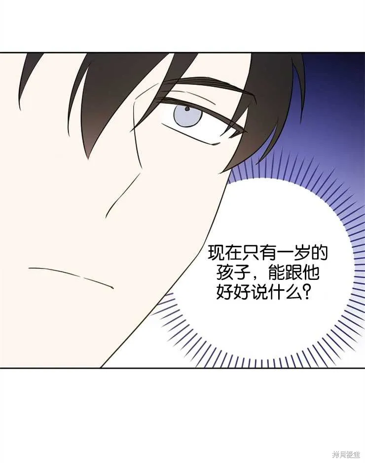 请给我奶嘴,第35话,第90张