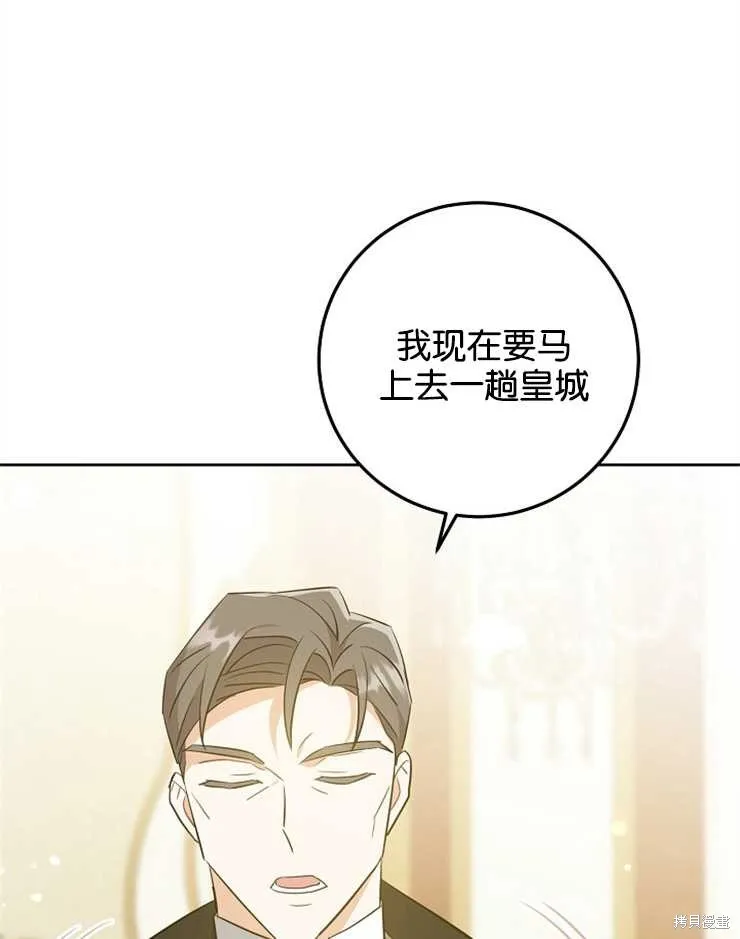 请给我奶嘴,第35话,第91张