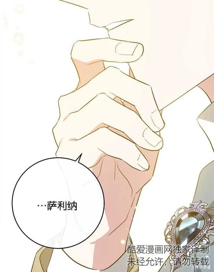 请给我奶嘴,第35话,第98张