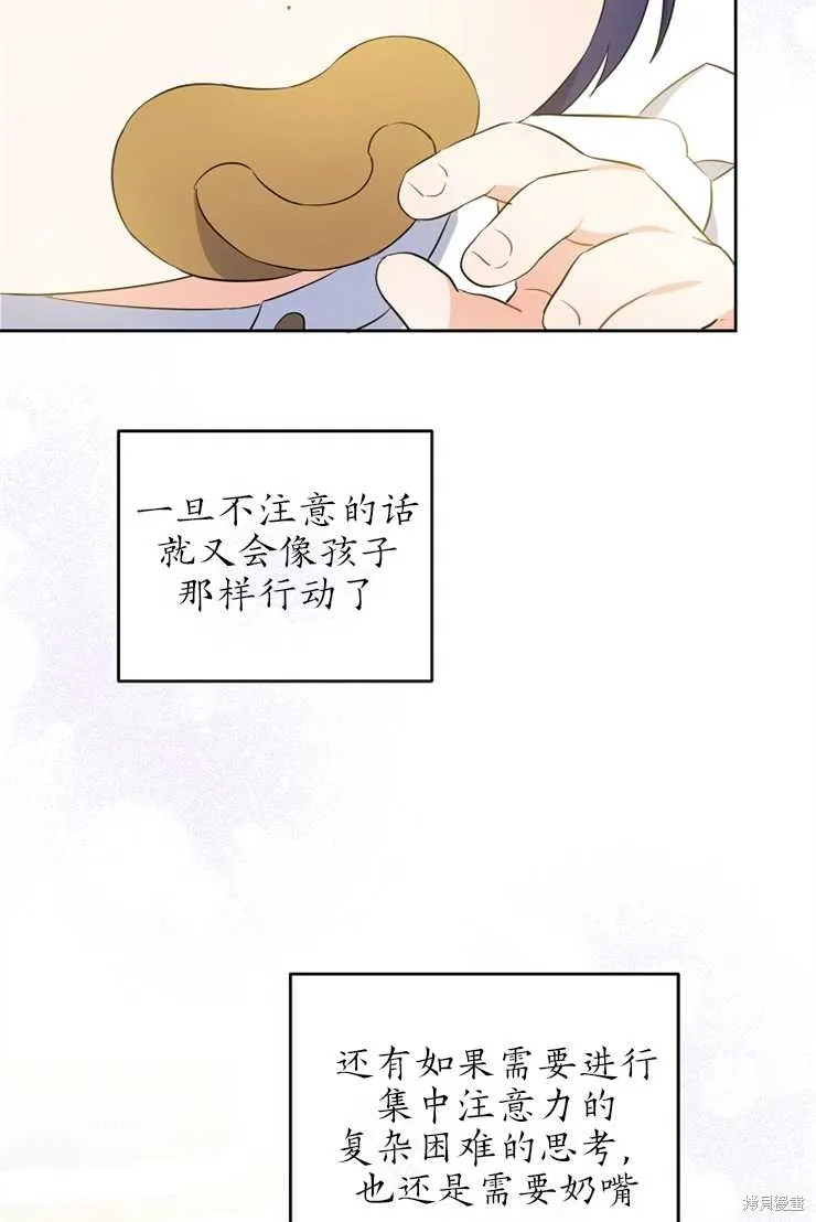 请给我奶嘴,第39话,第10张