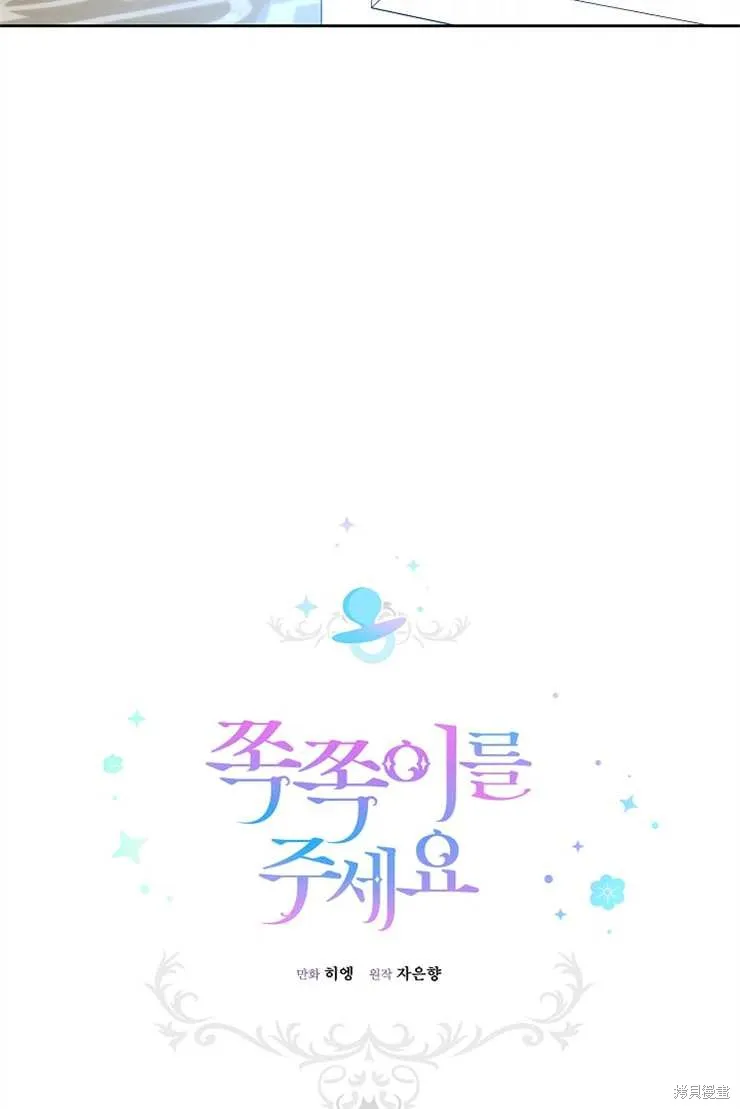 请给我奶嘴,第39话,第15张