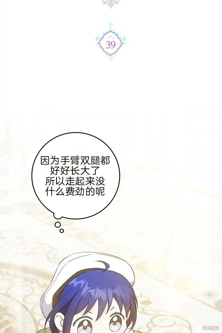 请给我奶嘴,第39话,第16张
