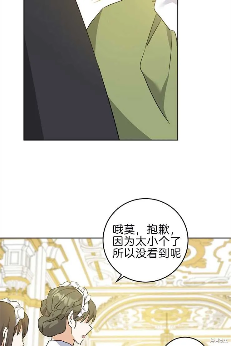 请给我奶嘴,第39话,第18张