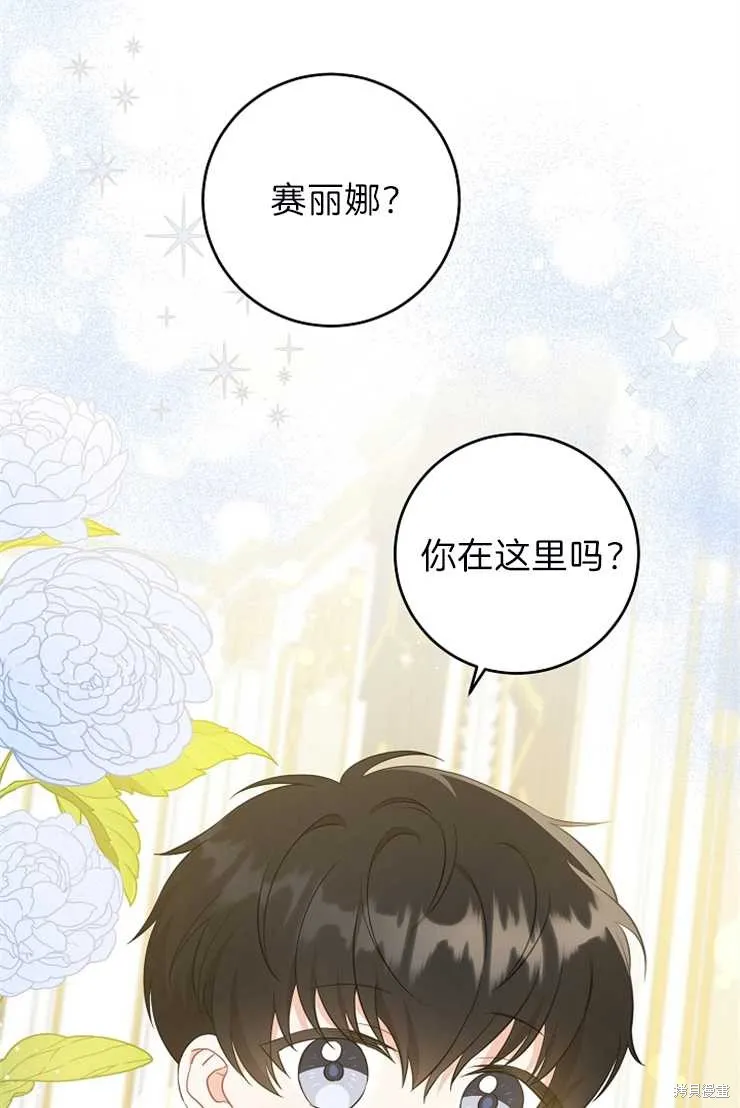 请给我奶嘴,第39话,第2张