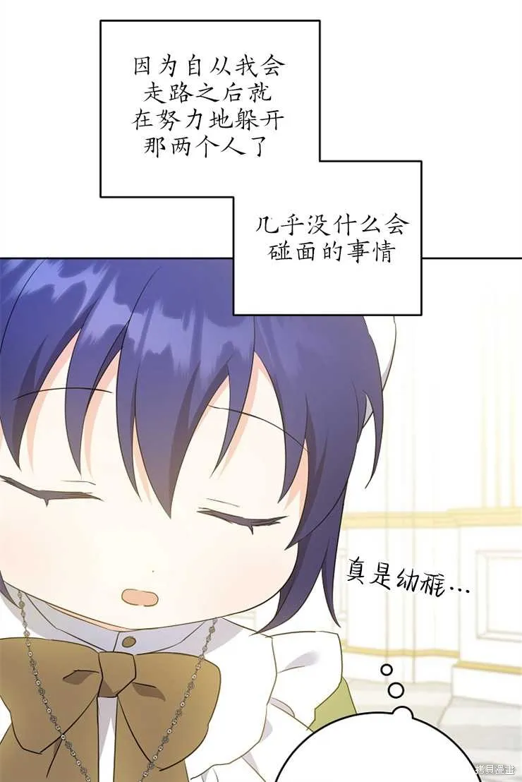 请给我奶嘴,第39话,第20张