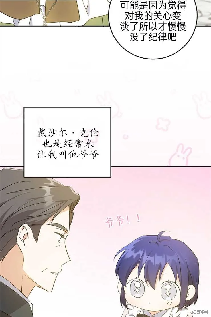 请给我奶嘴,第39话,第21张