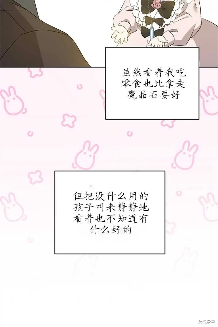 请给我奶嘴,第39话,第22张