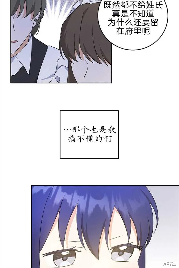 请给我奶嘴,第39话,第25张