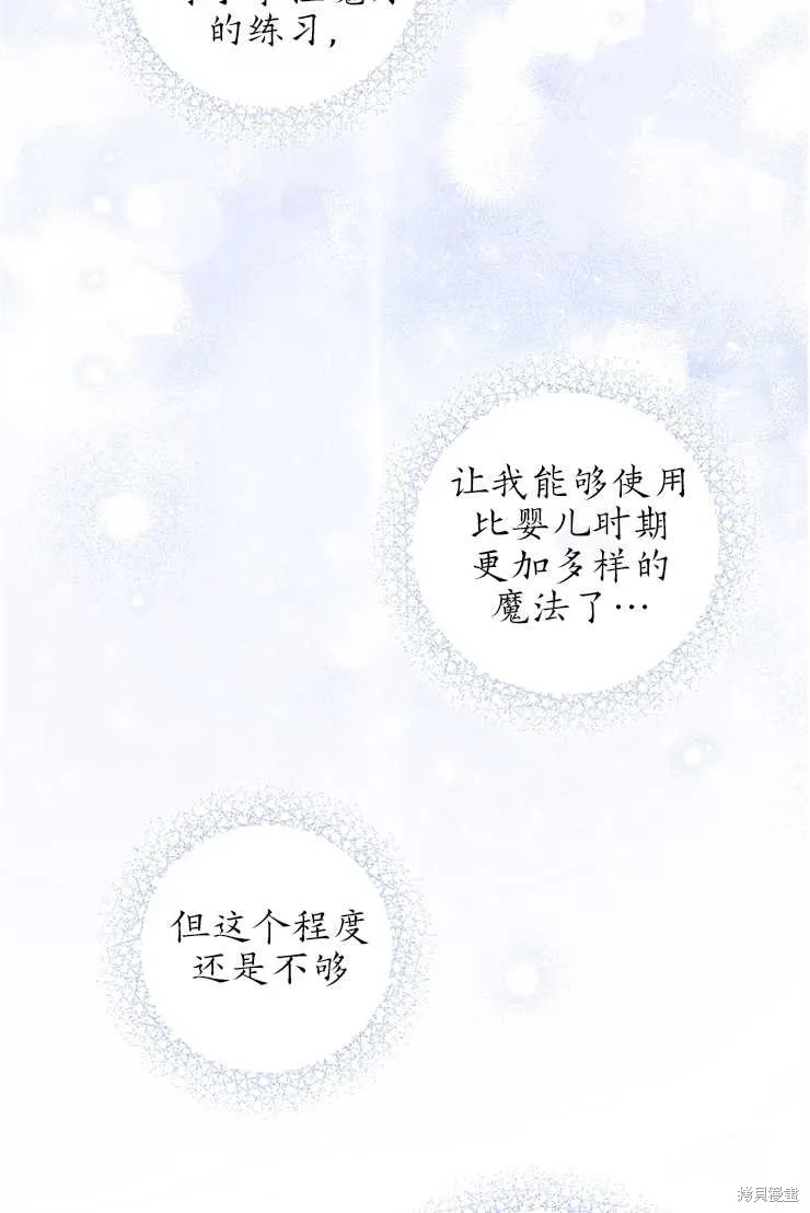 请给我奶嘴,第39话,第28张
