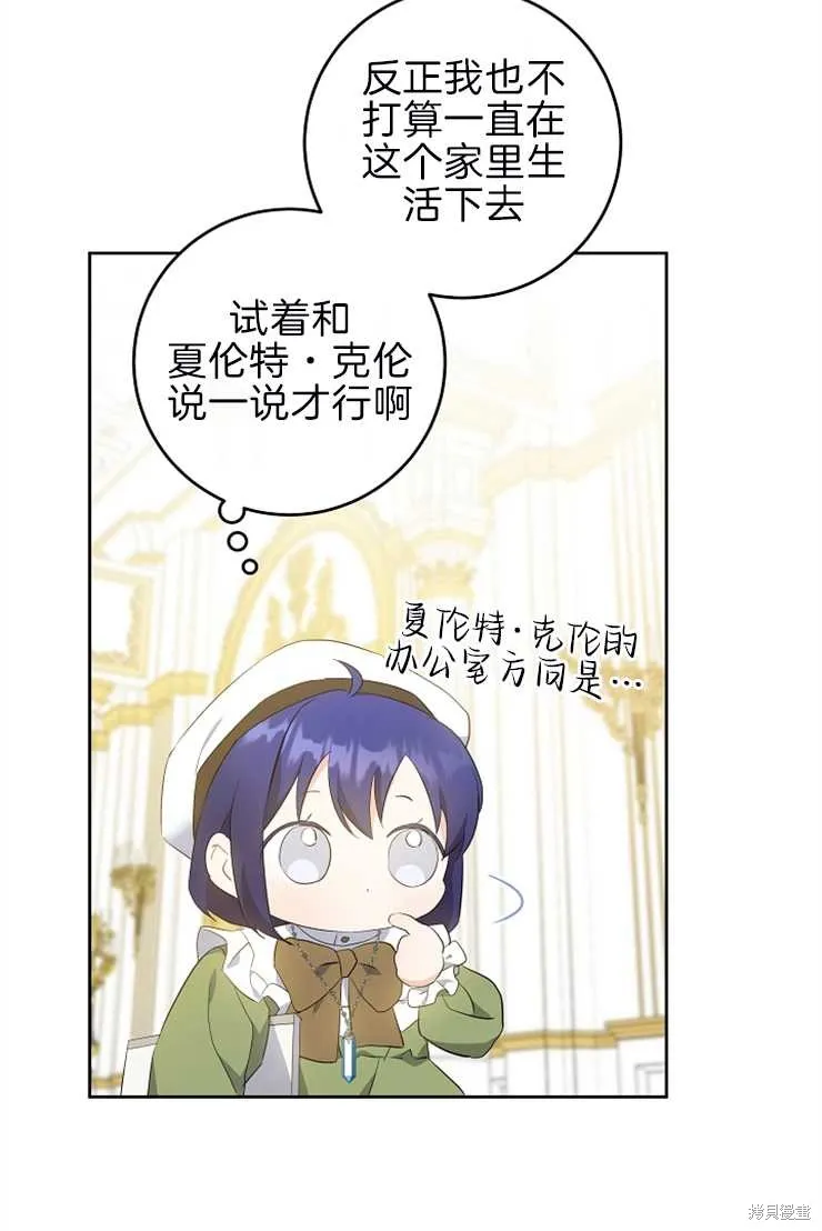 请给我奶嘴,第39话,第30张