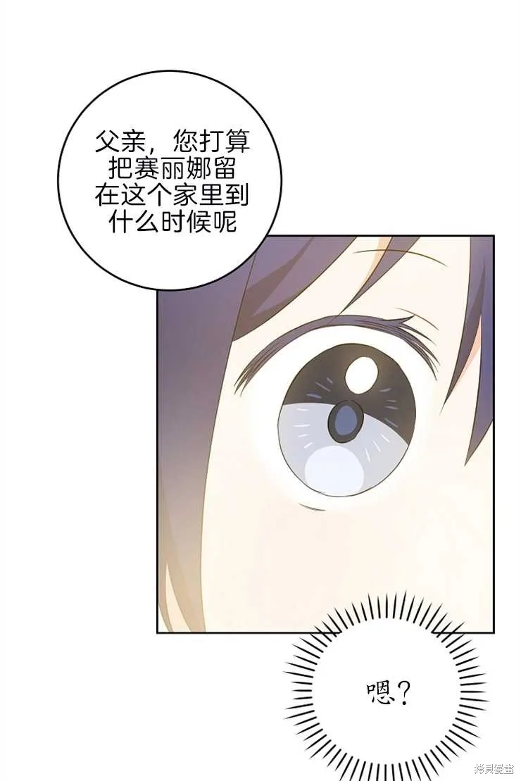 请给我奶嘴,第39话,第31张