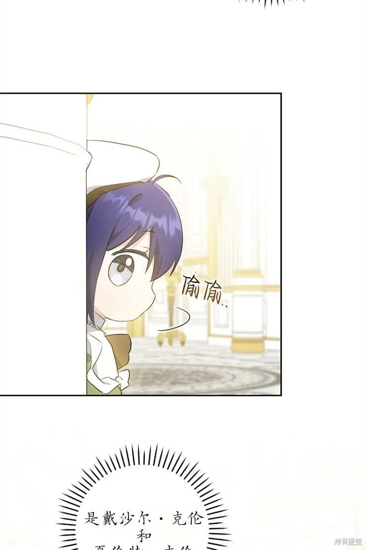 请给我奶嘴,第39话,第32张