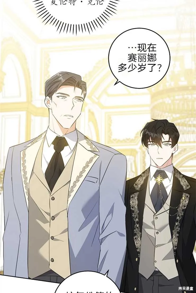 请给我奶嘴,第39话,第33张