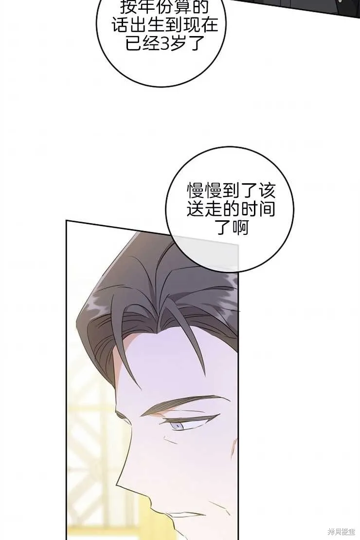 请给我奶嘴,第39话,第34张