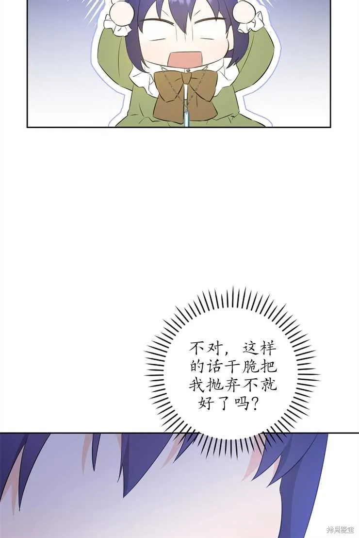 请给我奶嘴,第39话,第40张