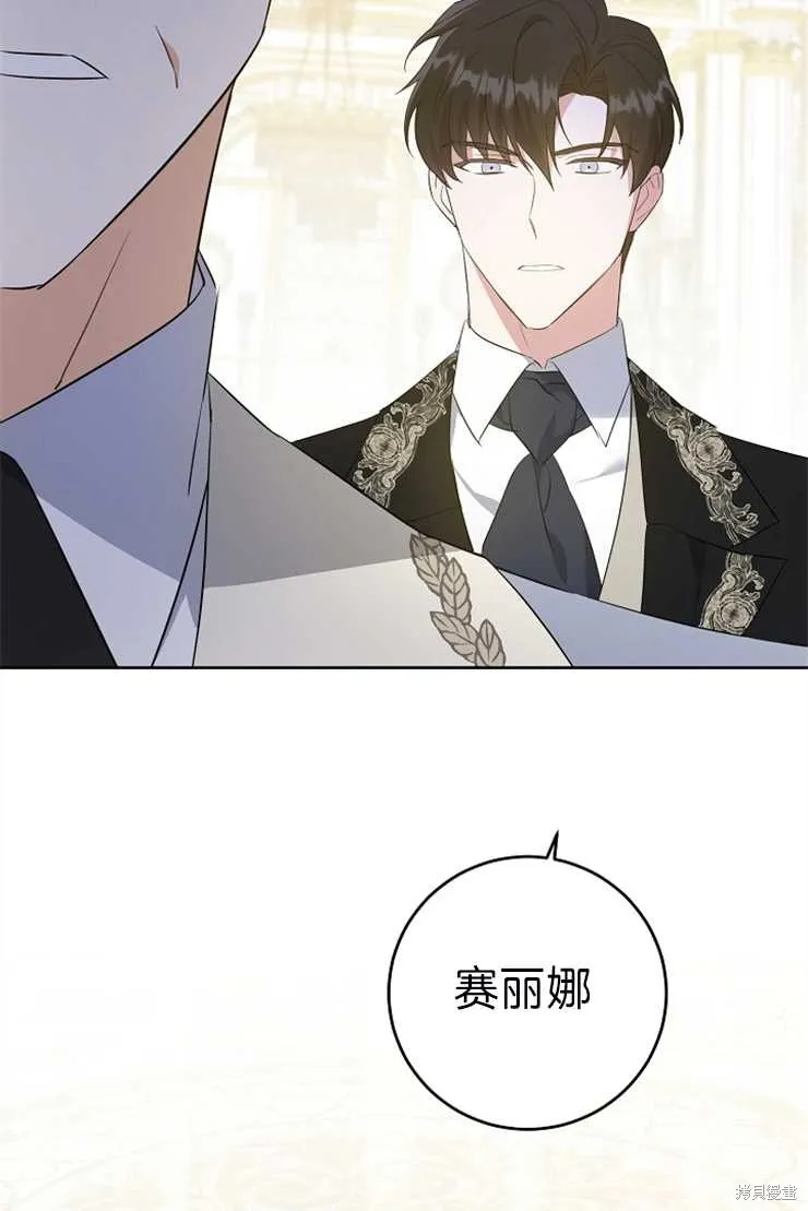 请给我奶嘴,第39话,第43张