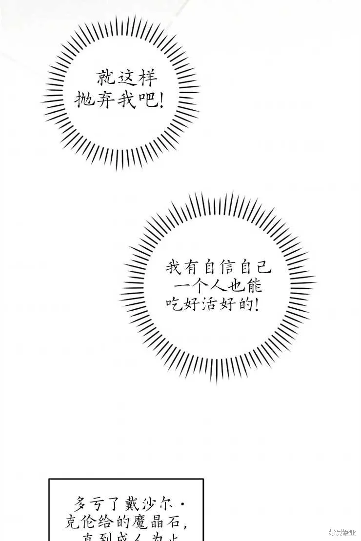 请给我奶嘴,第39话,第45张