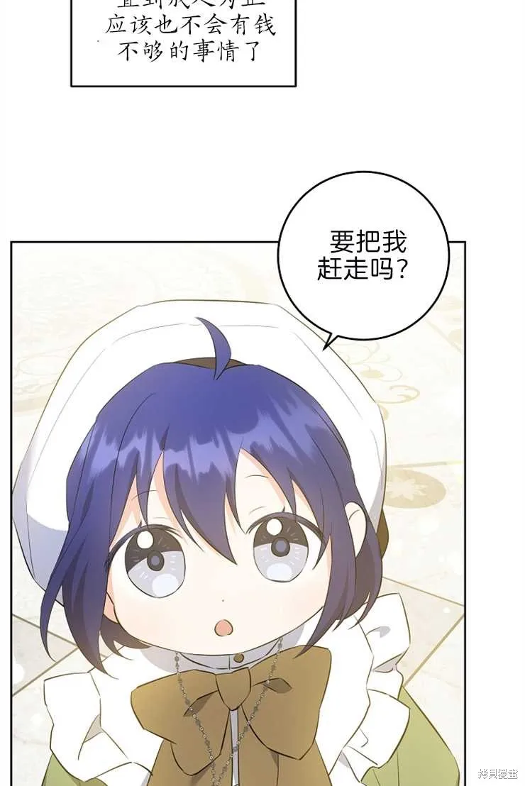 请给我奶嘴,第39话,第46张