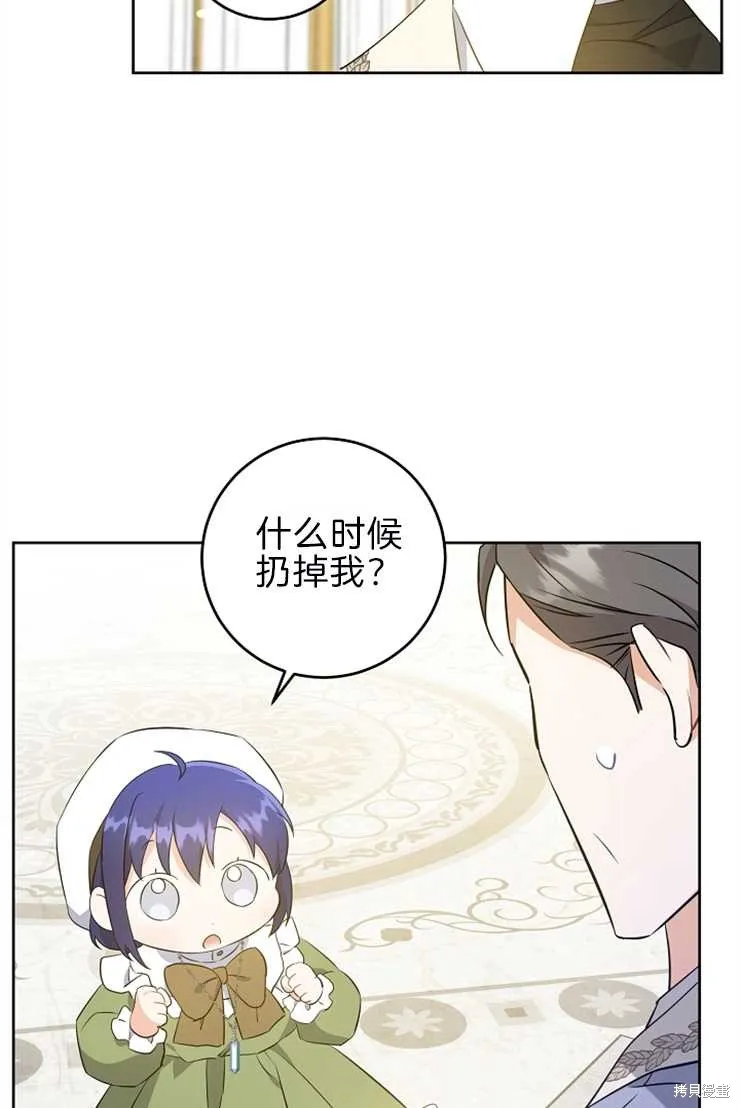请给我奶嘴,第39话,第48张