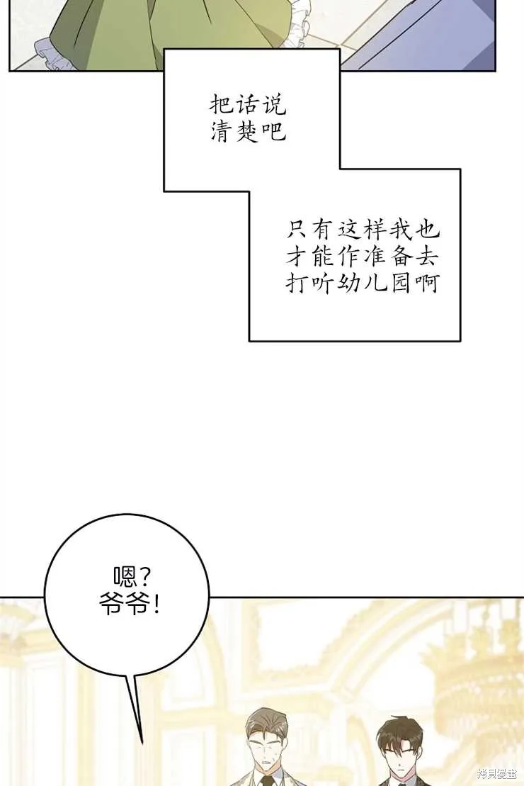 请给我奶嘴,第39话,第49张