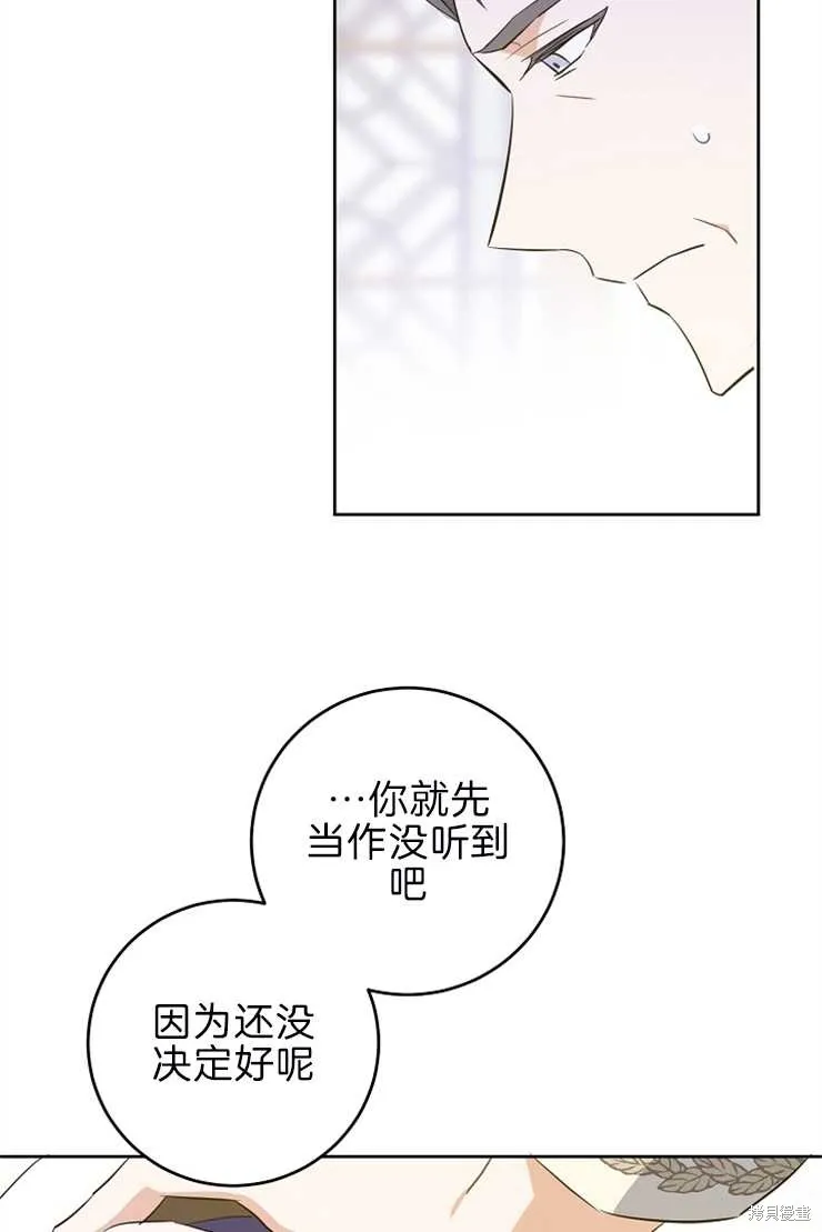 请给我奶嘴,第39话,第53张