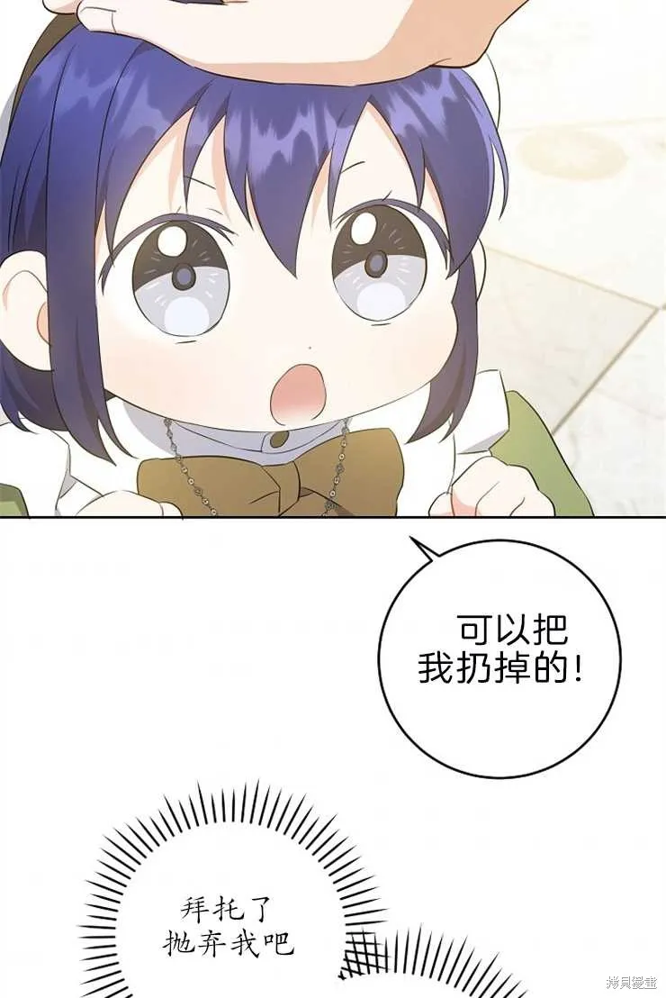 请给我奶嘴,第39话,第54张
