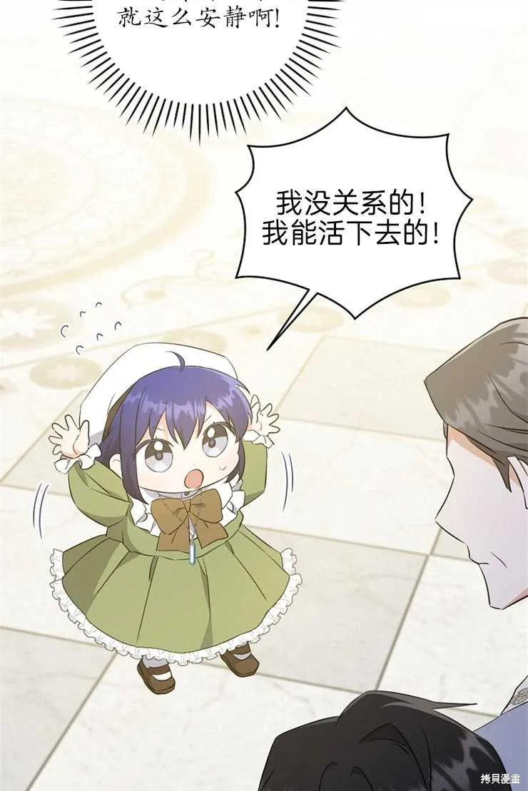 请给我奶嘴,第39话,第57张