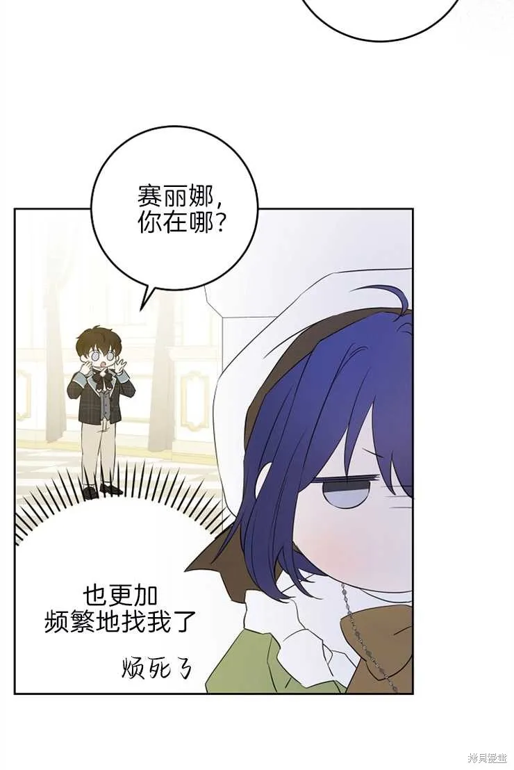 请给我奶嘴,第39话,第6张