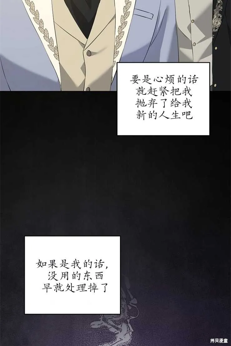 请给我奶嘴,第39话,第60张