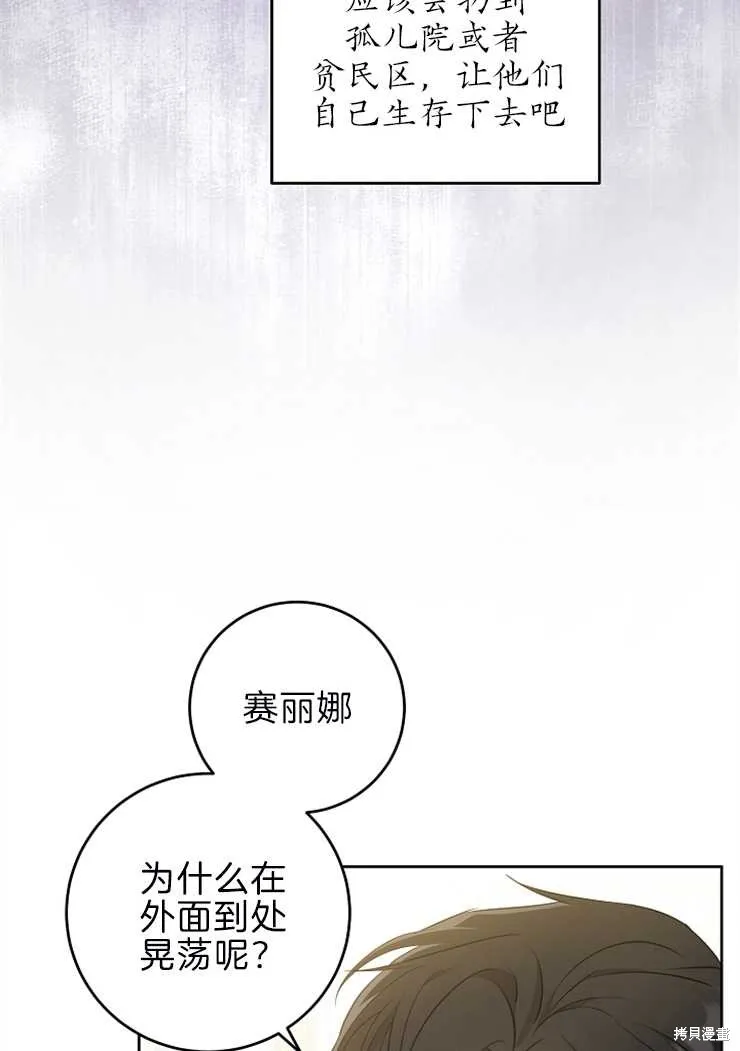 请给我奶嘴,第39话,第62张