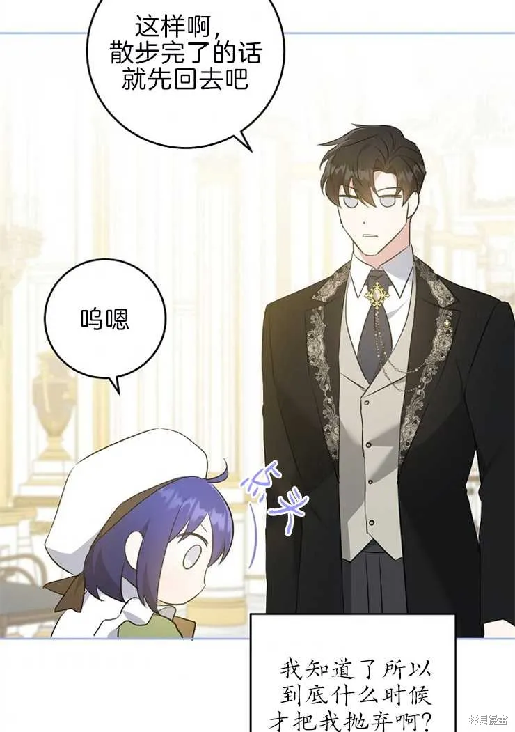 请给我奶嘴,第39话,第65张