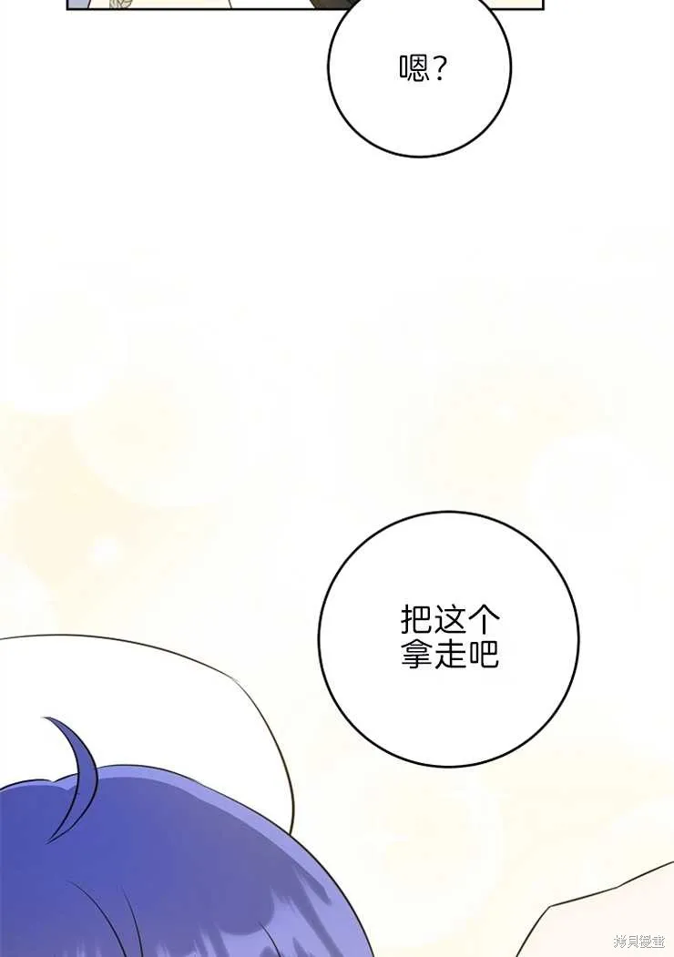 请给我奶嘴,第39话,第67张