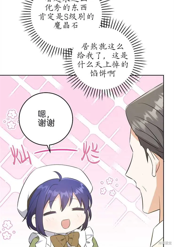 请给我奶嘴,第39话,第69张