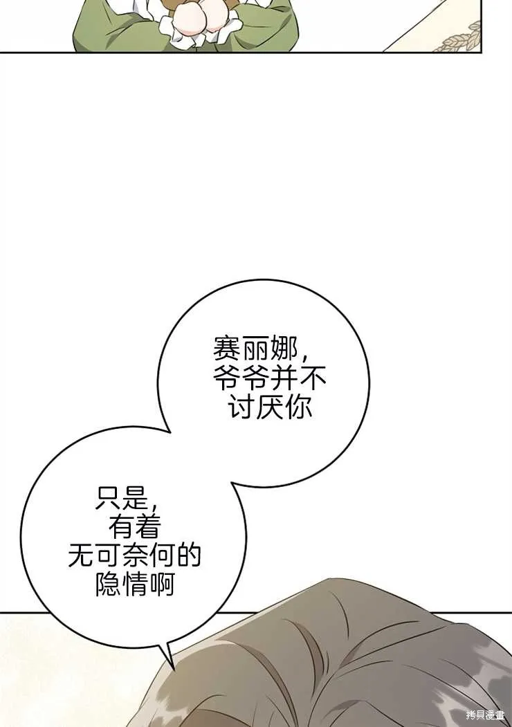 请给我奶嘴,第39话,第70张