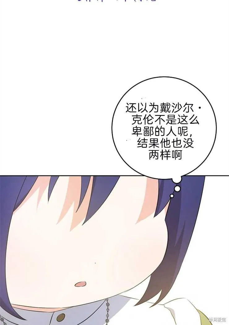 请给我奶嘴,第39话,第74张