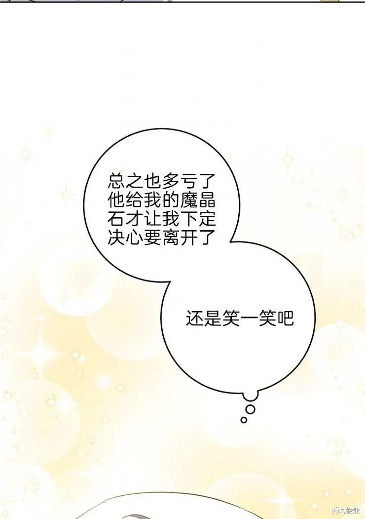 请给我奶嘴,第39话,第75张