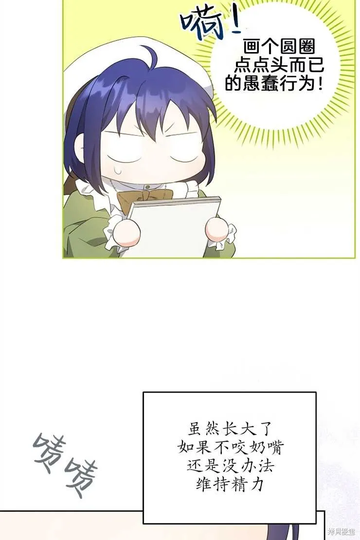 请给我奶嘴,第39话,第9张