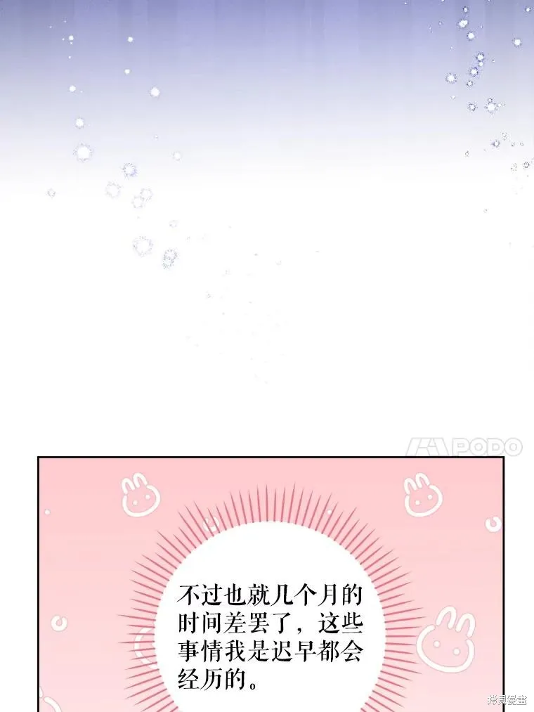 请给我奶嘴,第42话,第100张