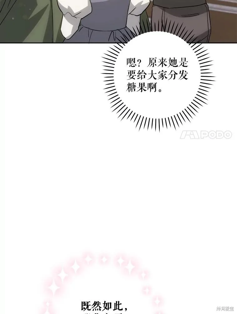 请给我奶嘴,第42话,第11张