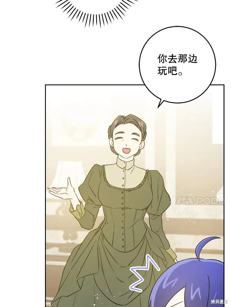 请给我奶嘴,第42话,第14张