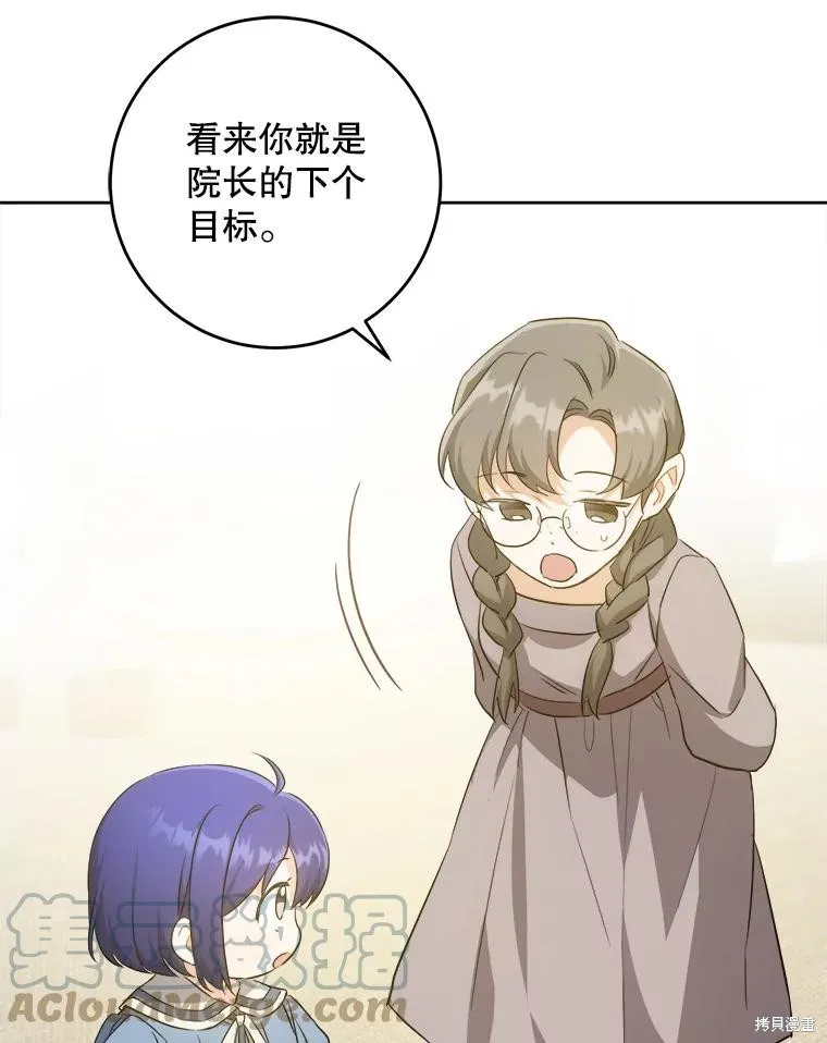 请给我奶嘴,第42话,第25张