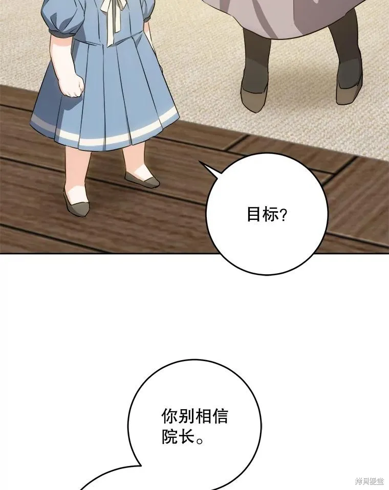 请给我奶嘴,第42话,第26张