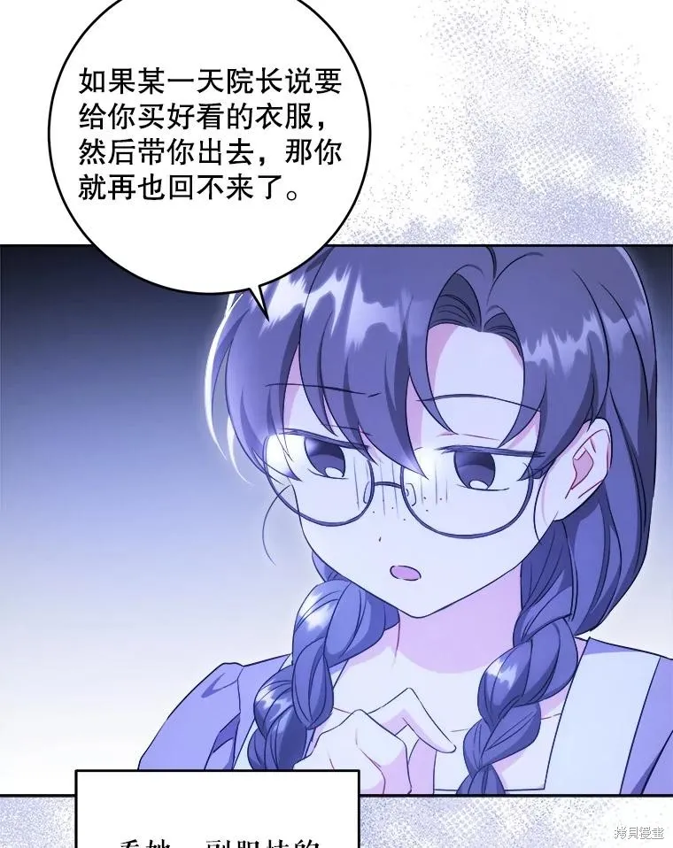 请给我奶嘴,第42话,第30张