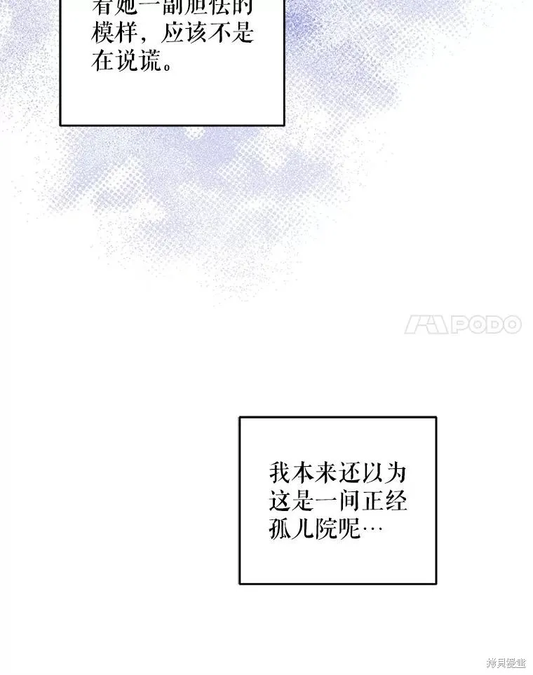 请给我奶嘴,第42话,第31张