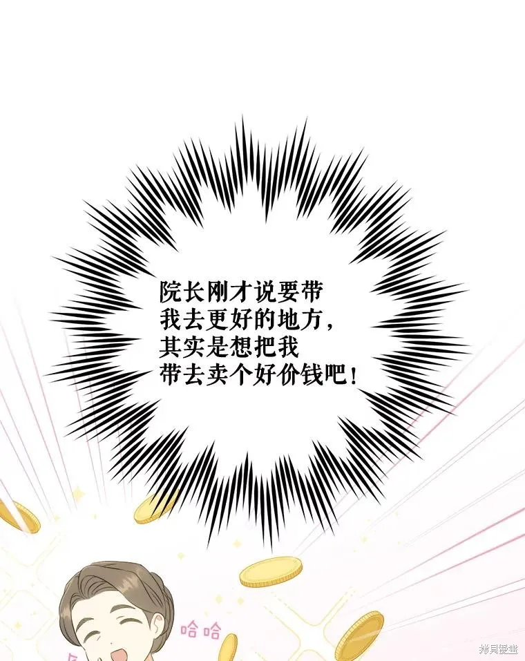 请给我奶嘴,第42话,第32张