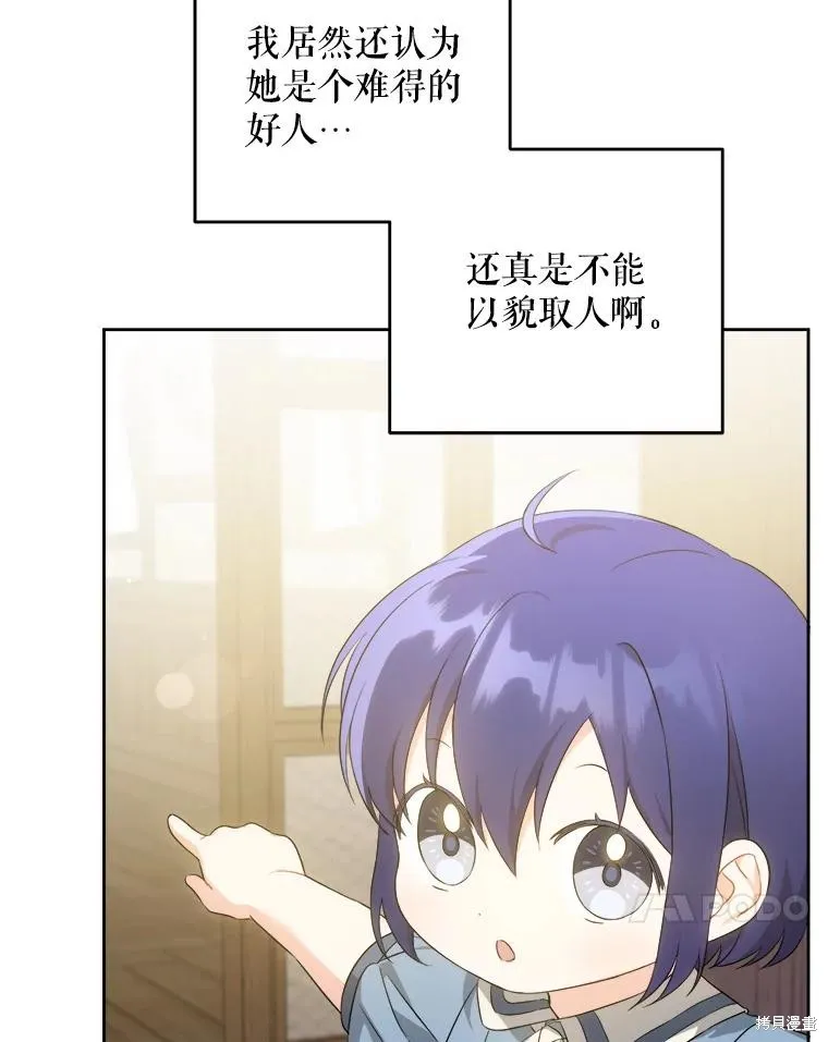 请给我奶嘴,第42话,第34张