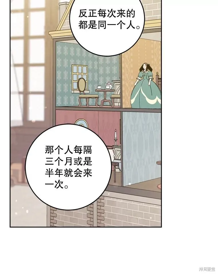 请给我奶嘴,第42话,第36张