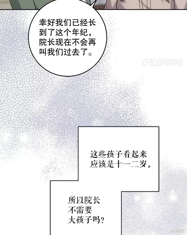 请给我奶嘴,第42话,第38张