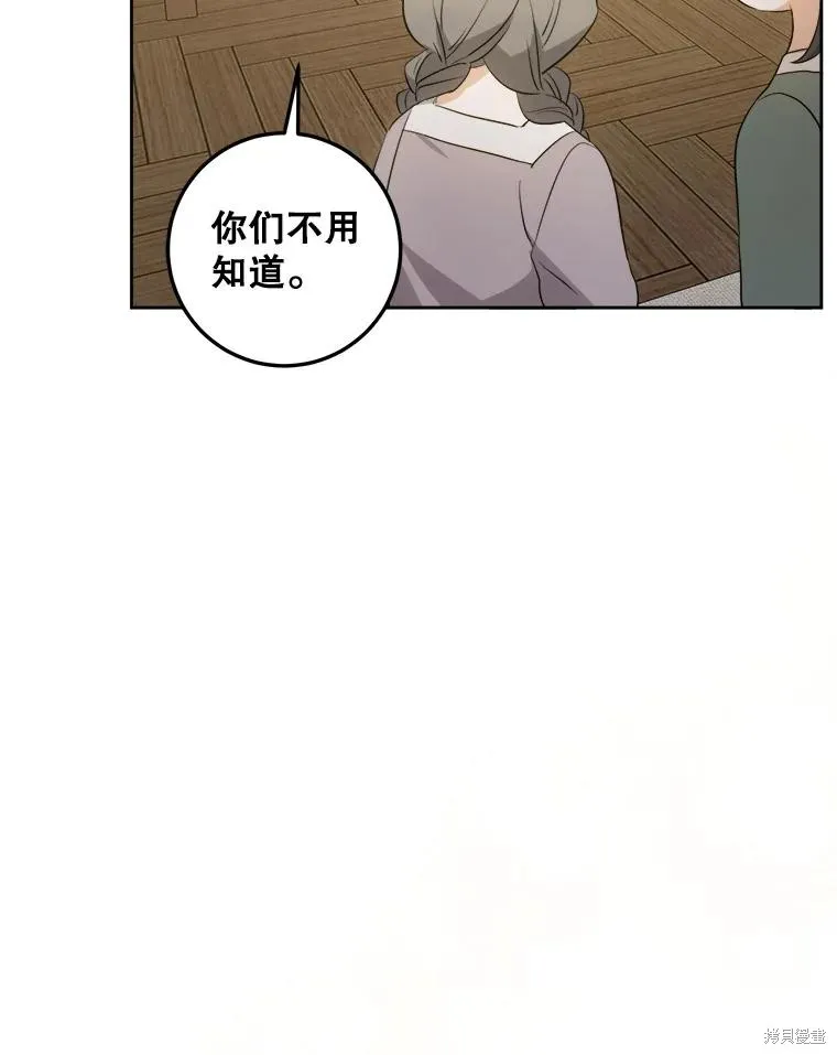 请给我奶嘴,第42话,第43张